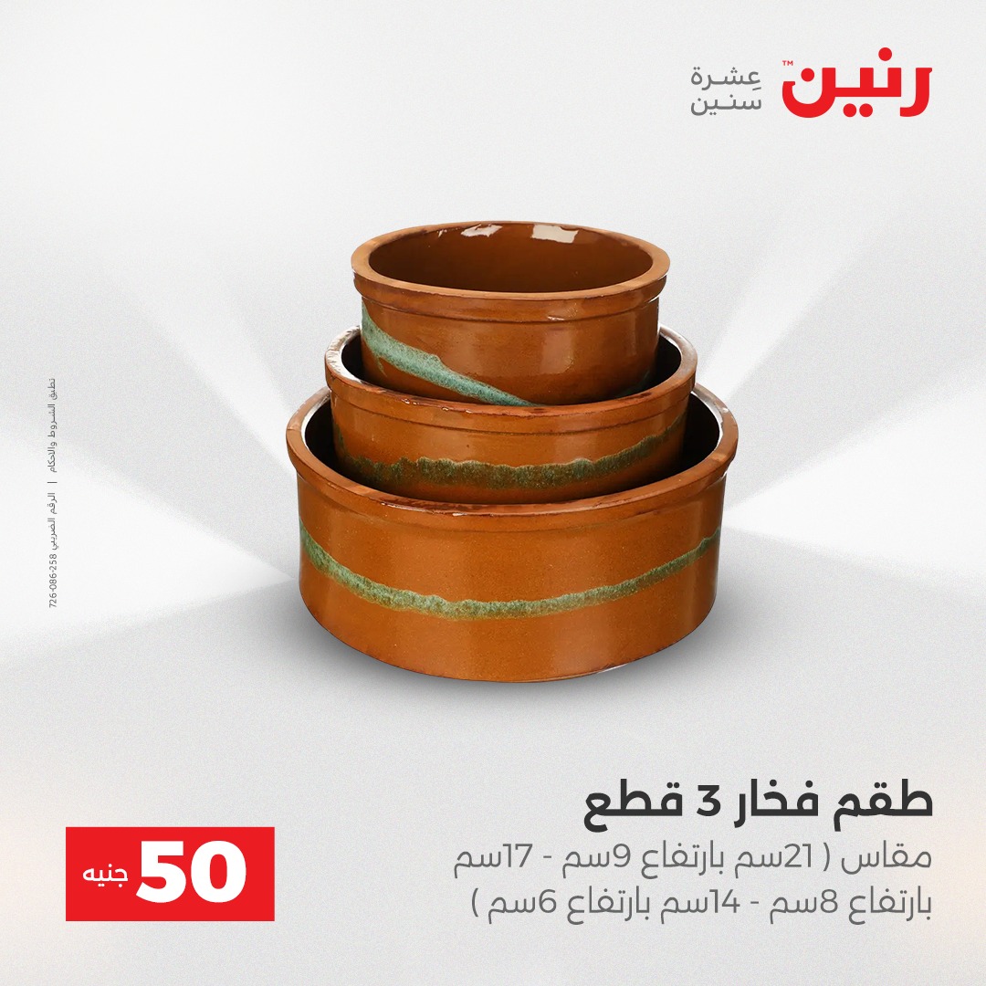 raneen offers from 7dec to 2dec 2025 عروض رنين من 7 ديسمبر حتى 2 ديسمبر 2025 صفحة رقم 75